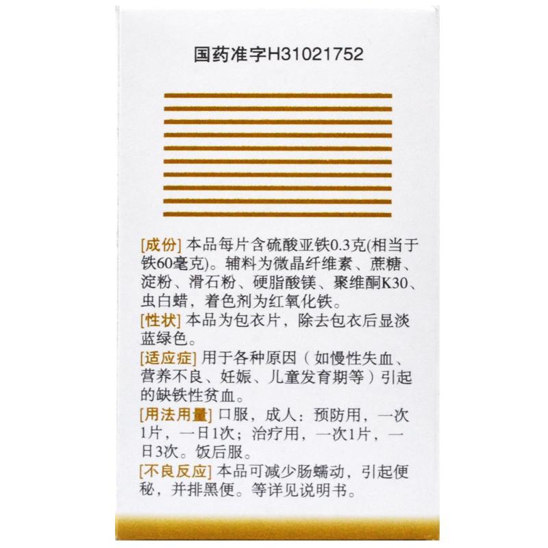 硫酸亚铁片价格