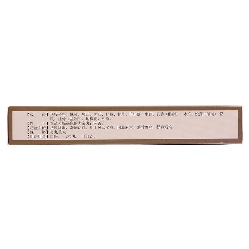 舒筋丸(盛唐)