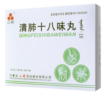 清肺十八味丸(三花)