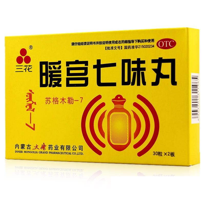 暖宫七味丸