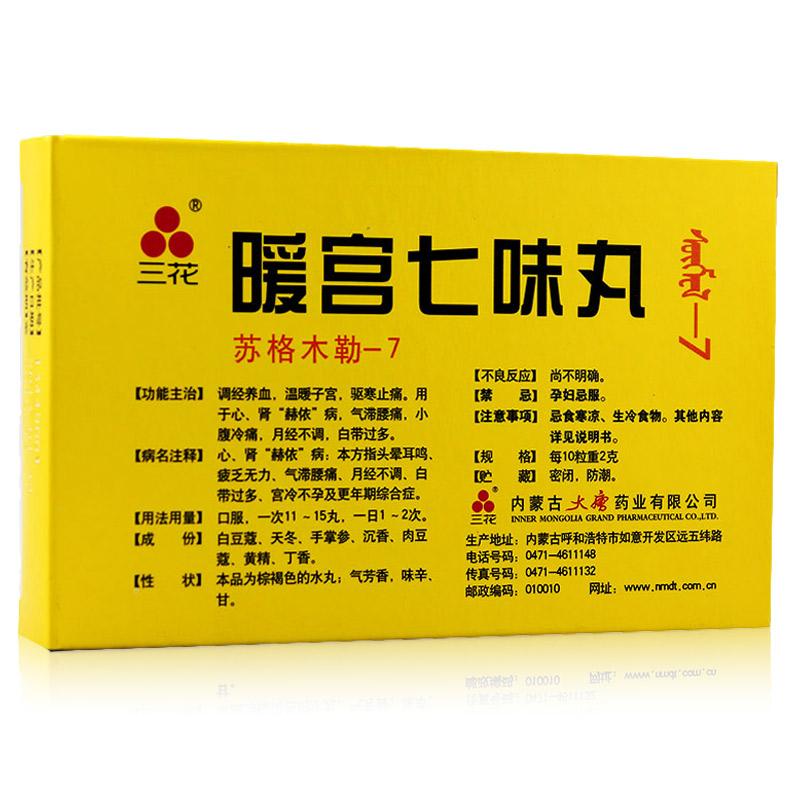 暖宫七味丸价格