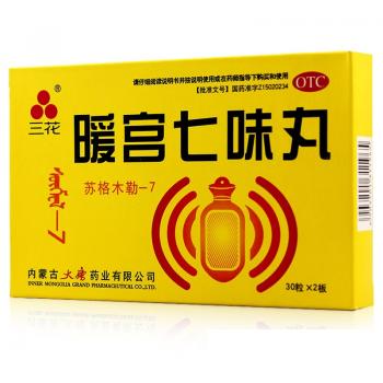 暖宫七味丸(三花)