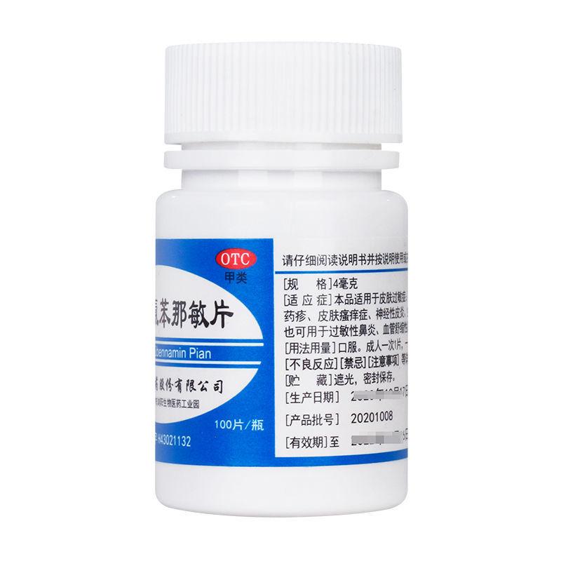 马来酸氯苯那敏片(尔康)