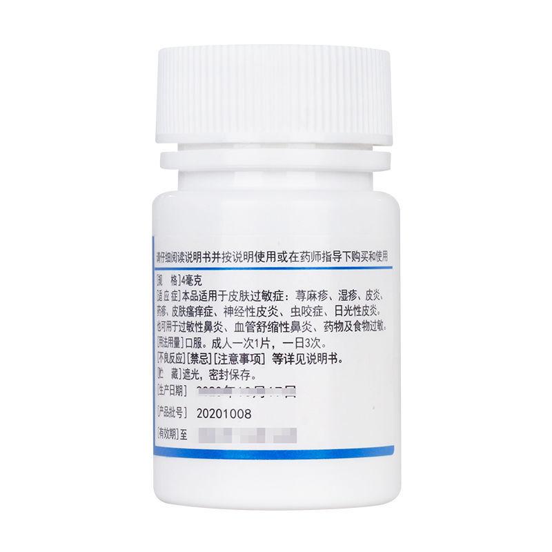 马来酸氯苯那敏片价格