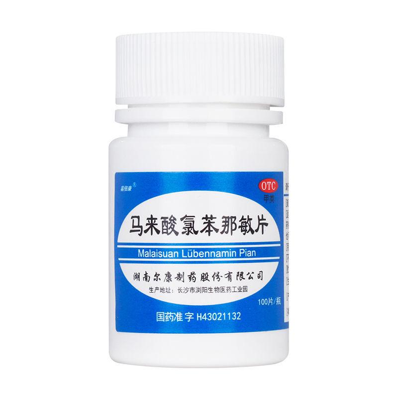 马来酸氯苯那敏片