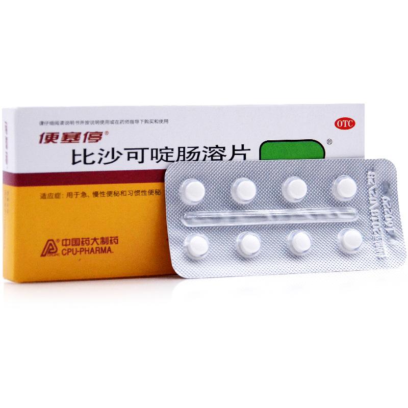 比沙可啶肠溶片(便塞停)