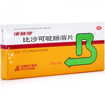 比沙可啶肠溶片(便塞停)