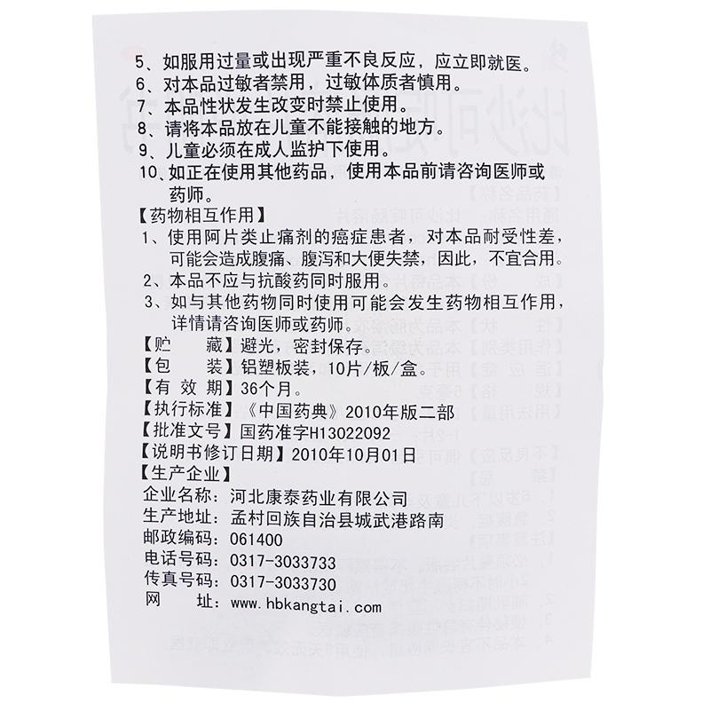 比沙可啶肠溶片功效作用厂家