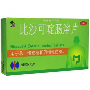 比沙可啶肠溶片(修正)