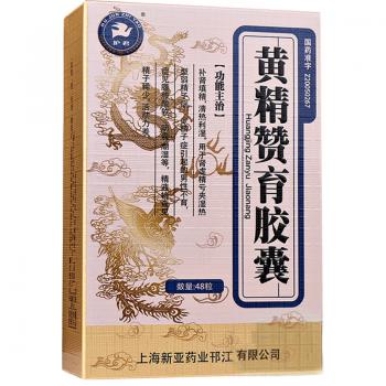黄精赞育胶囊