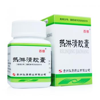 热淋清胶囊(百慈)