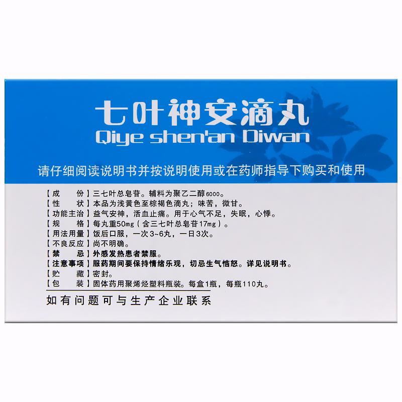 七叶神安滴丸价格