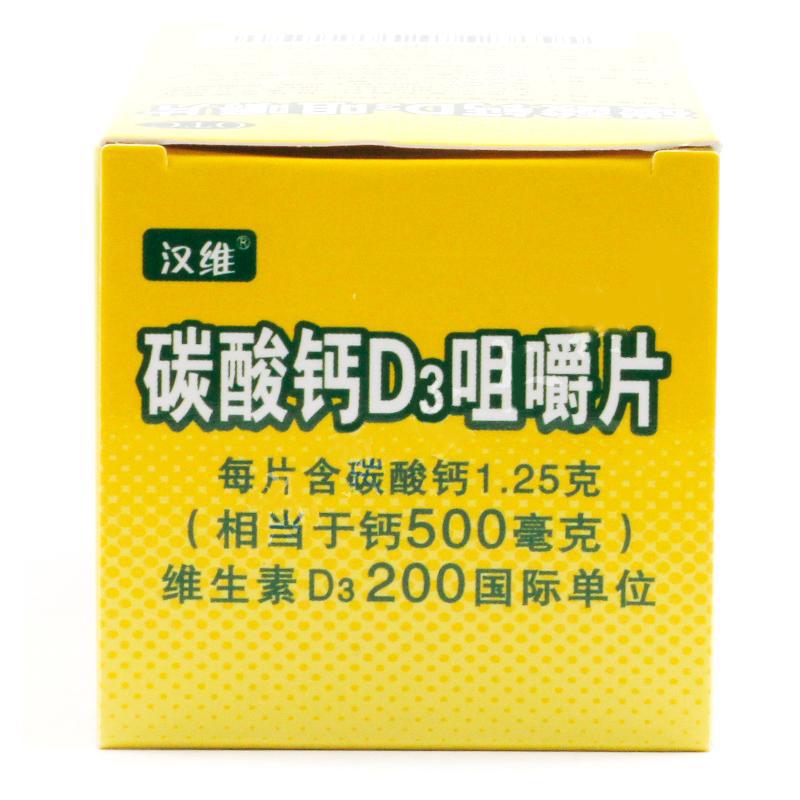 碳酸钙D3咀嚼片(汉维)