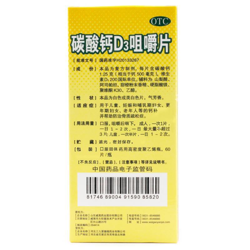 碳酸钙D3咀嚼片价格