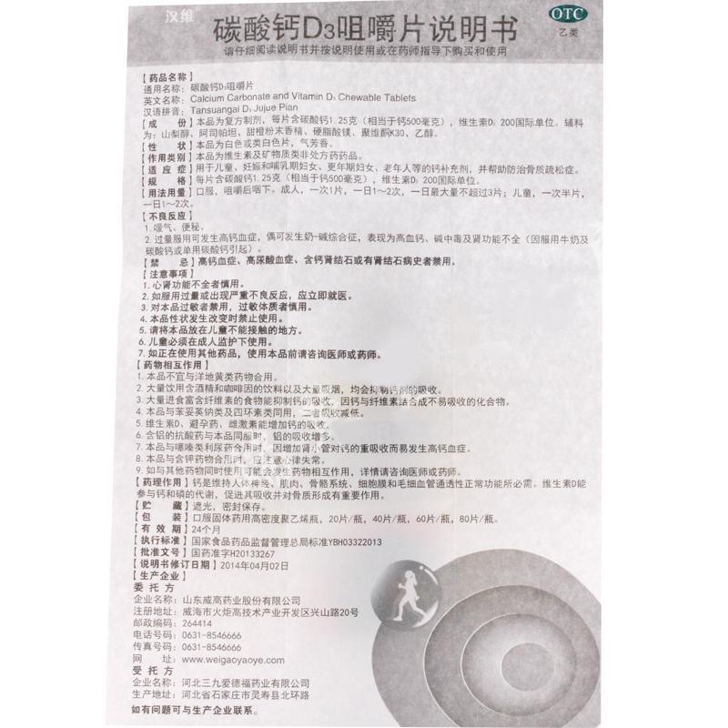 碳酸钙D3咀嚼片([1.25g+D3 200IU]*60片/瓶)
