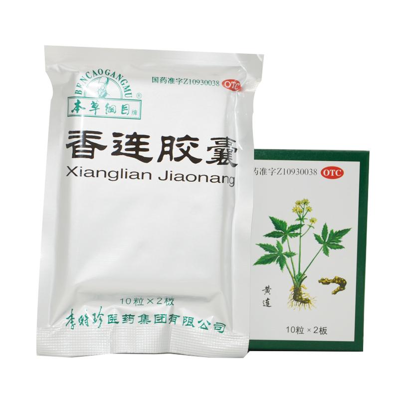 香连胶囊(本草纲目)