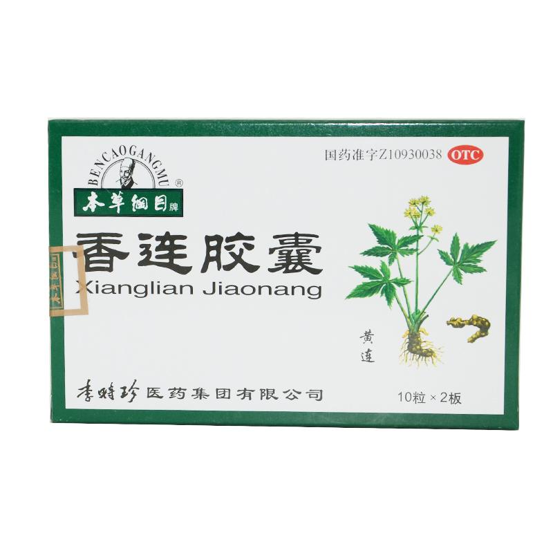 香连胶囊