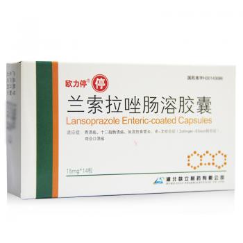 兰索拉唑肠溶胶囊(欧力停)