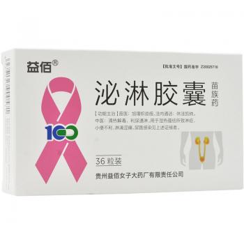 泌淋胶囊(益佰)