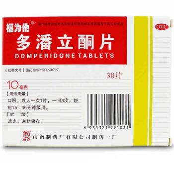 多潘立酮片(福为他)