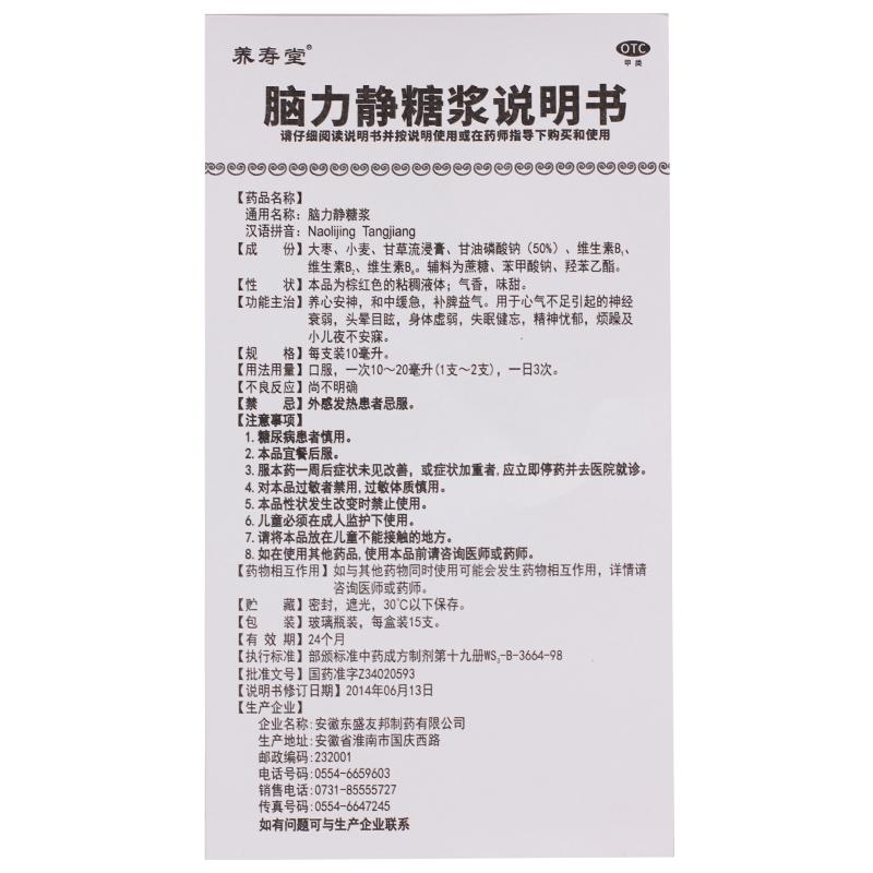 脑力静糖浆(10ml*15支/盒)
