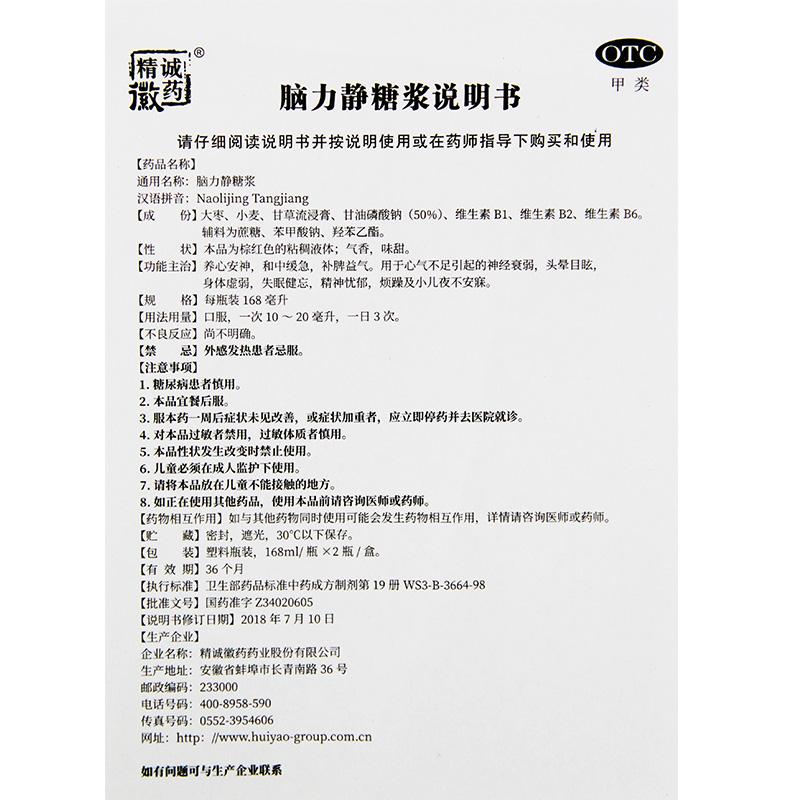脑力静糖浆功效作用厂家