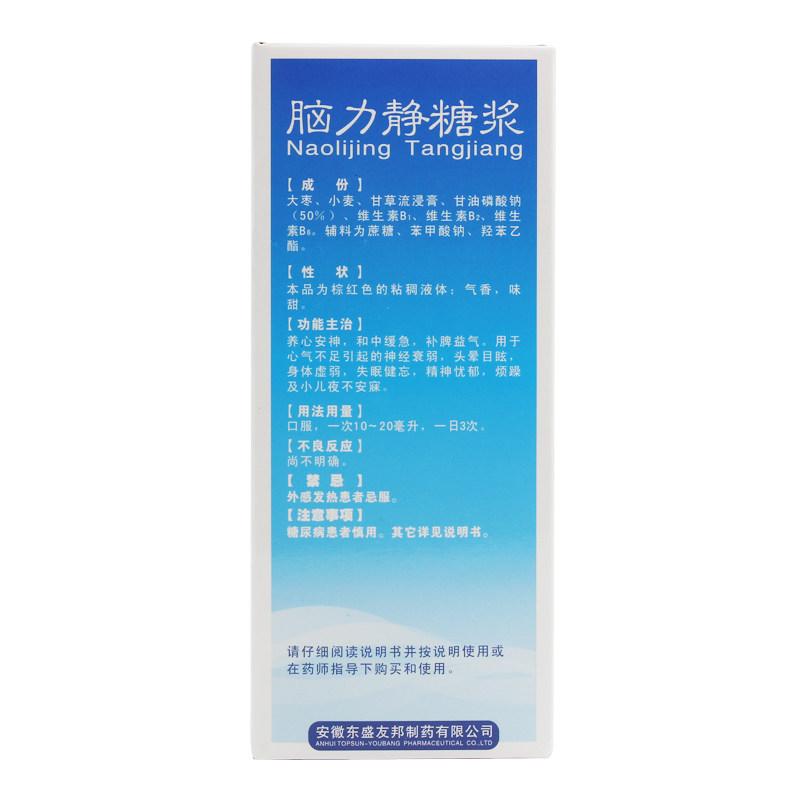 脑力静糖浆价格