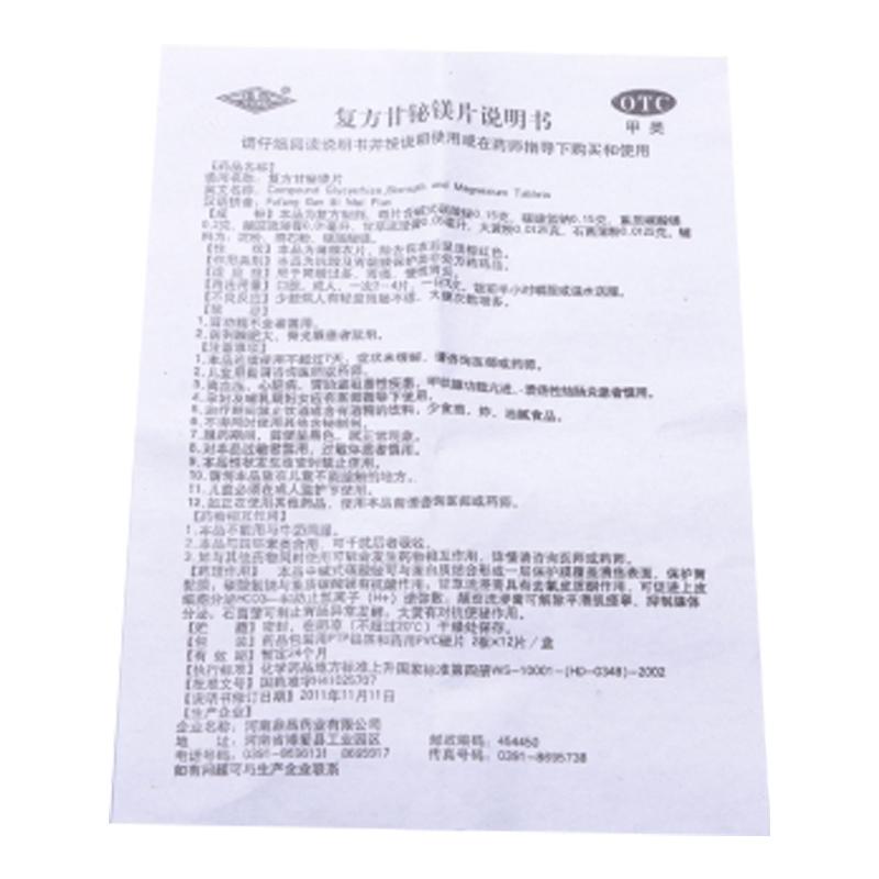 复方甘铋镁片功效作用厂家