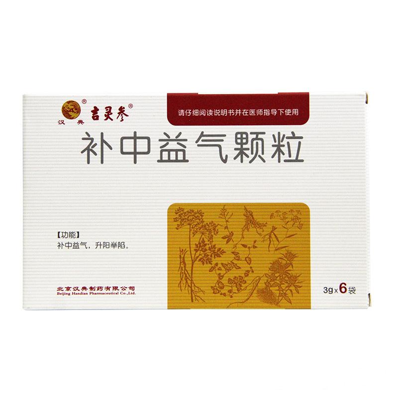 补中益气颗粒