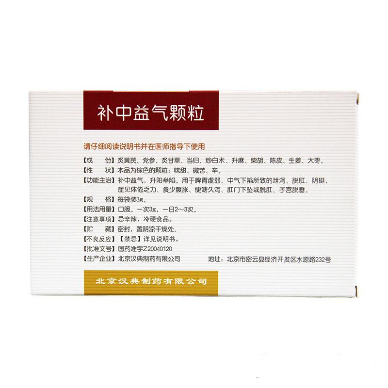 补中益气颗粒价格