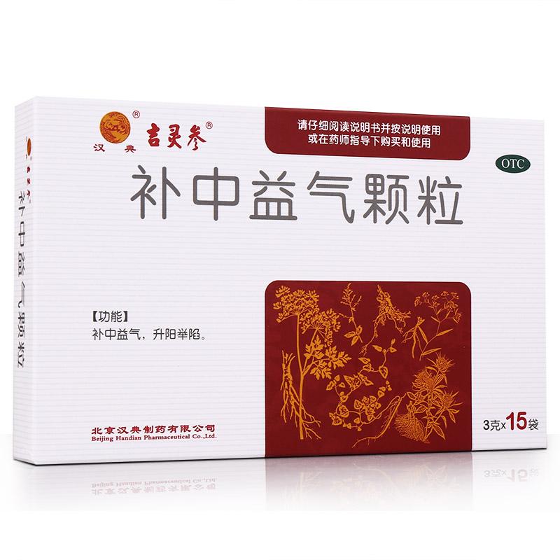 补中益气颗粒