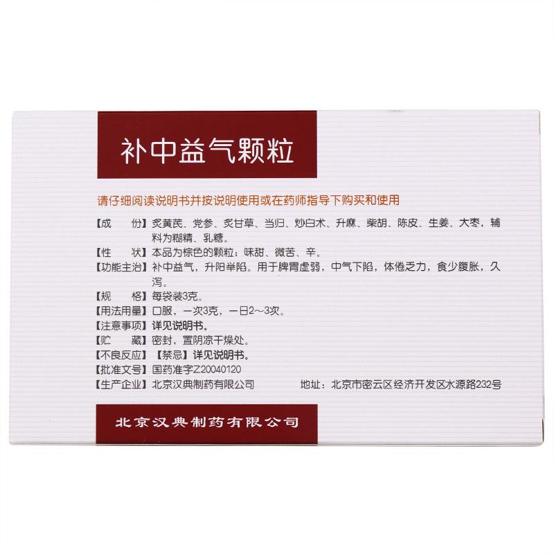 补中益气颗粒价格