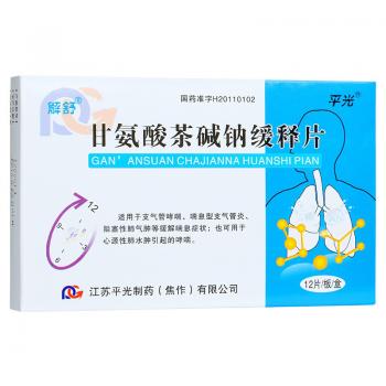 甘氨酸茶碱钠缓释片(解舒)