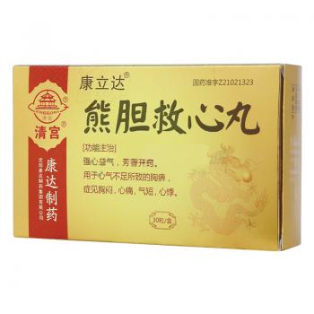 熊胆救心丸(清宫)(康利达)