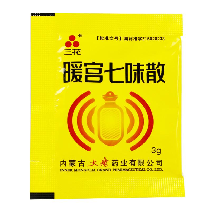 暖宫七味散(三花)