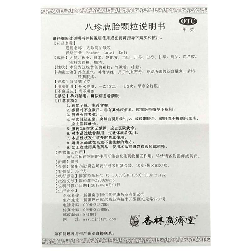 八珍鹿胎颗粒功效作用厂家
