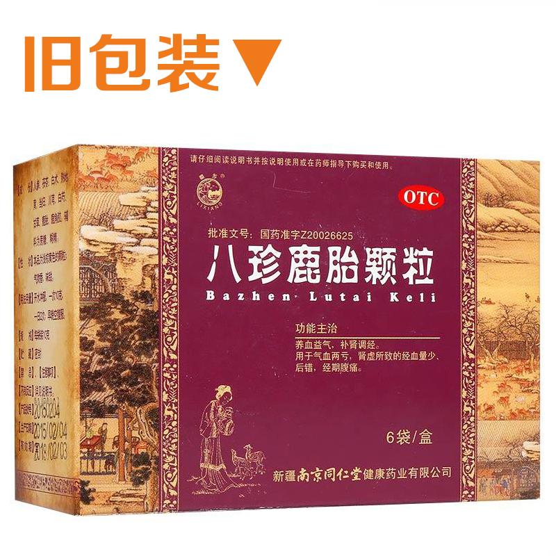 八珍鹿胎颗粒价格