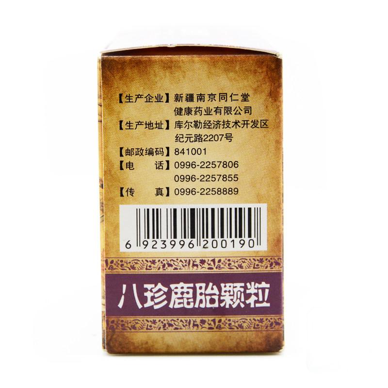 八珍鹿胎颗粒价格