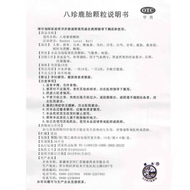 八珍鹿胎颗粒功效作用厂家