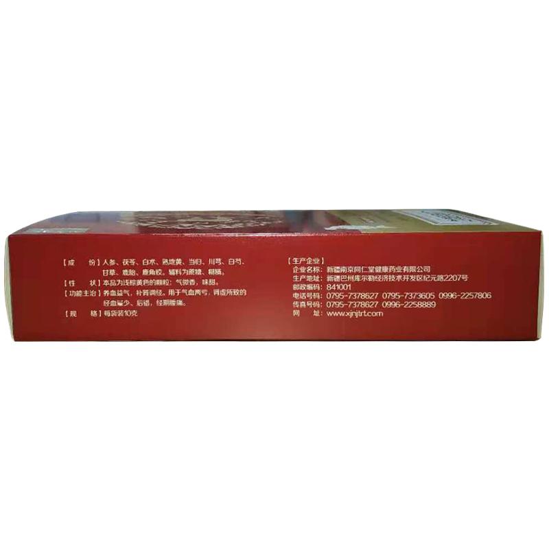 八珍鹿胎颗粒(仁和)