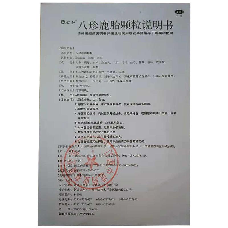 八珍鹿胎颗粒功效作用厂家