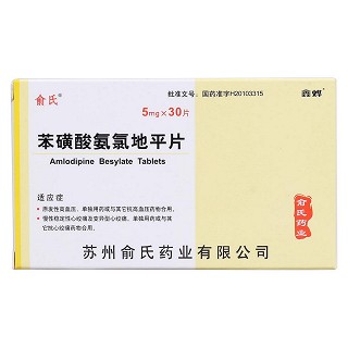 苯磺酸氨氯地平片价格