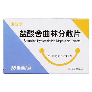 盐酸舍曲林分散片价格