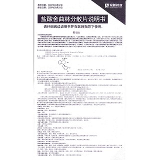 盐酸舍曲林分散片功效作用厂家