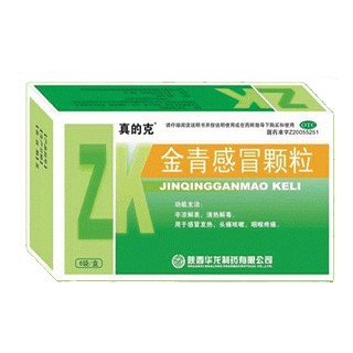 真的克(金青感冒颗粒)