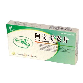得恩德(阿奇霉素片)