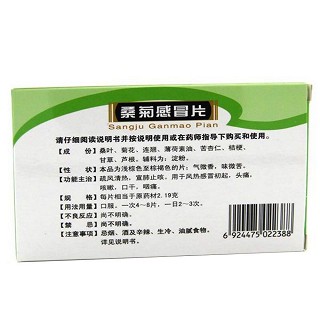 桑菊感冒片价格