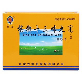 槟榔十三味丸价格