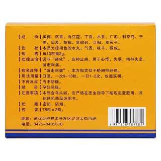 槟榔十三味丸(蒙王)