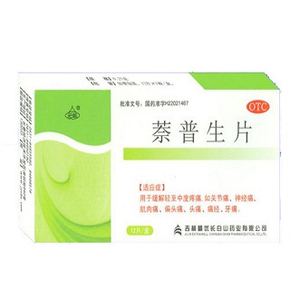 萘普生片(精优长白山)